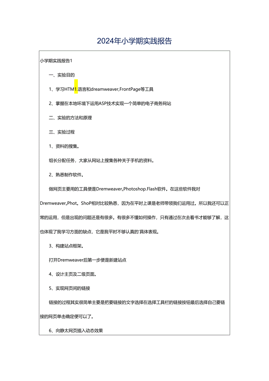 2024年小学期实践报告.docx_第1页