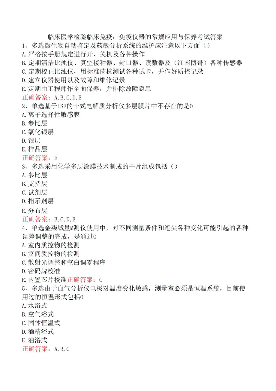 临床医学检验临床免疫：免疫仪器的常规应用与保养考试答案.docx_第1页