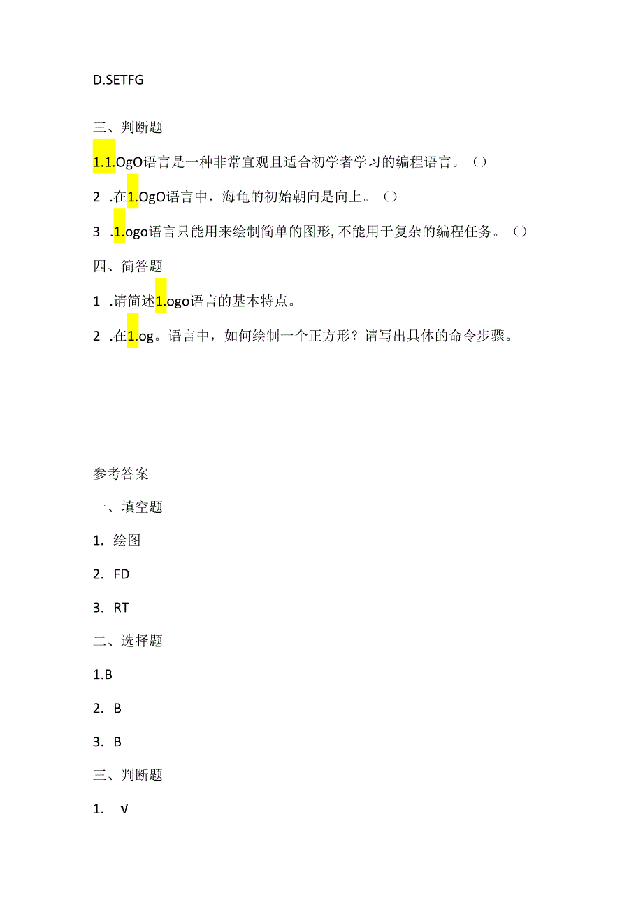 人教版（三起）（2001）小学信息技术六年级上册《认识Logo》同步练习附知识点.docx_第2页