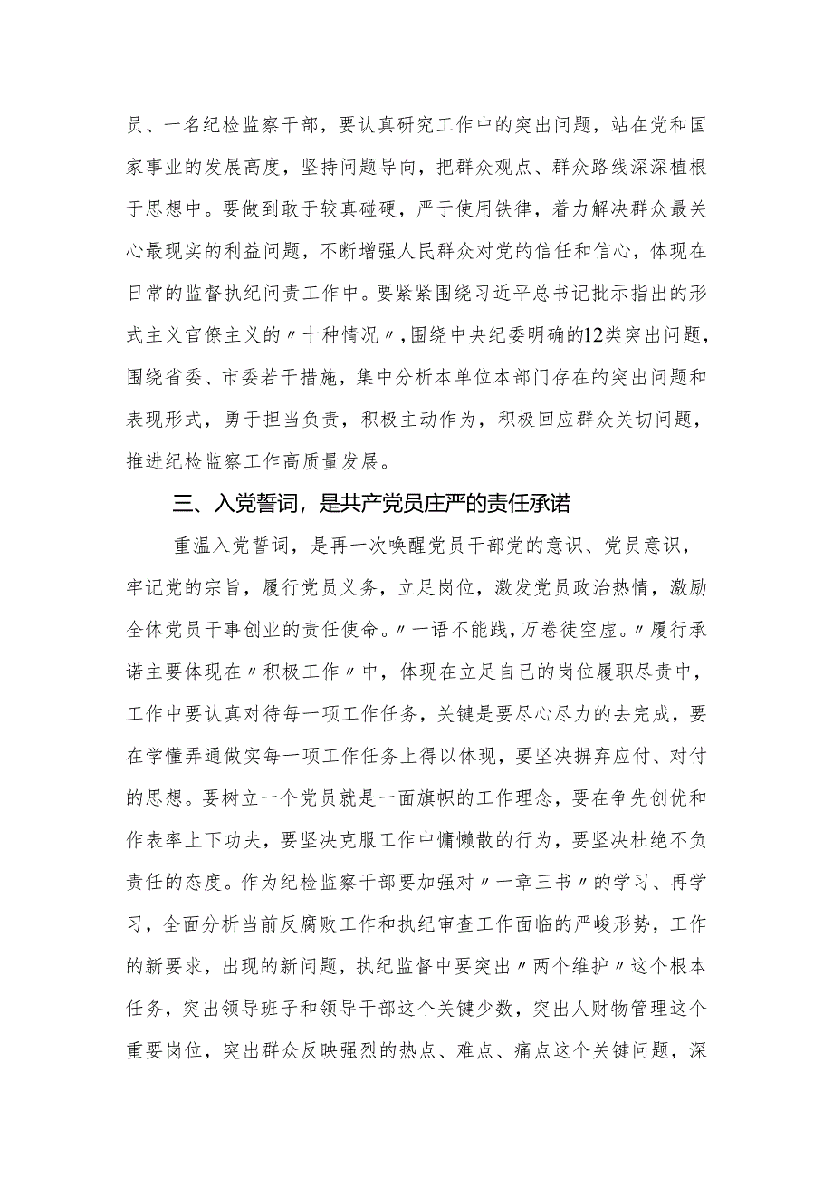 在温入党誓词做人民卫士主题党日活动上的讲话.docx_第3页