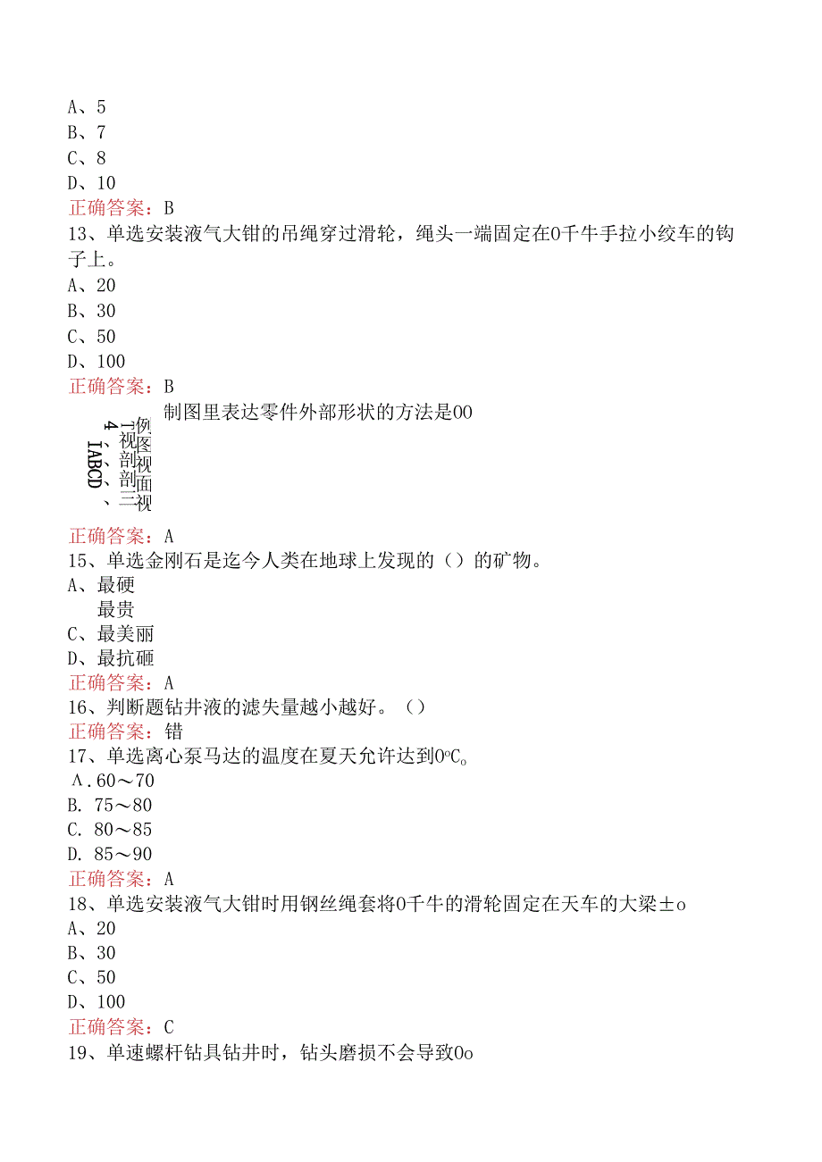 石油钻井工考试题库（三）.docx_第2页