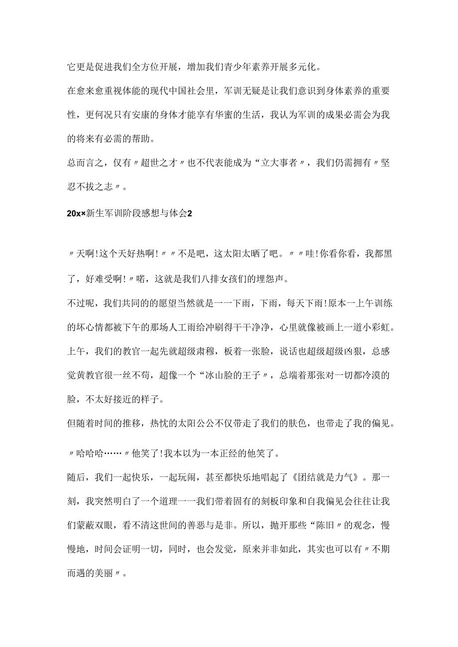 20xx新生军训阶段感想与体会五篇.docx_第2页