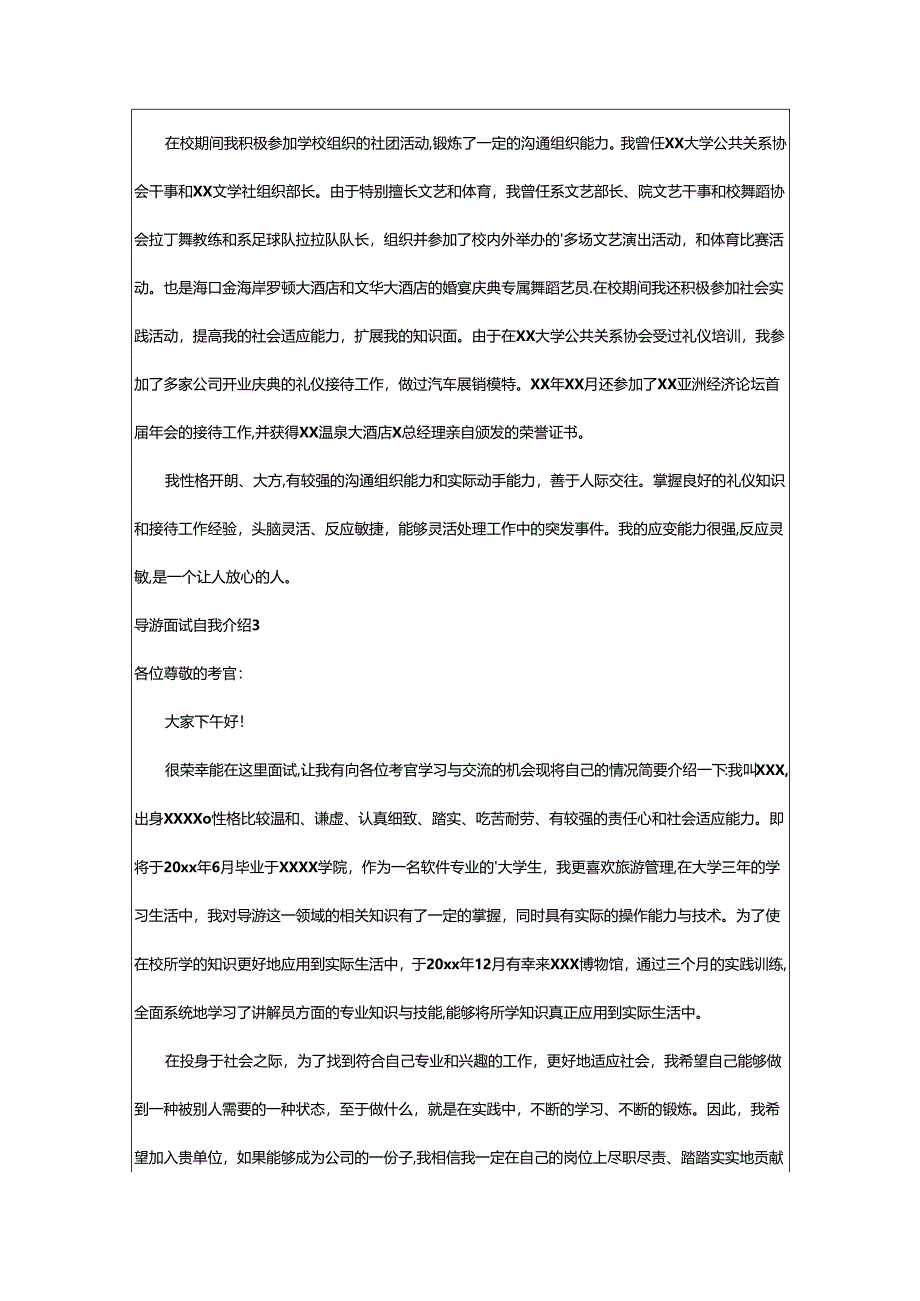 2024年导游面试自我介绍.docx_第2页