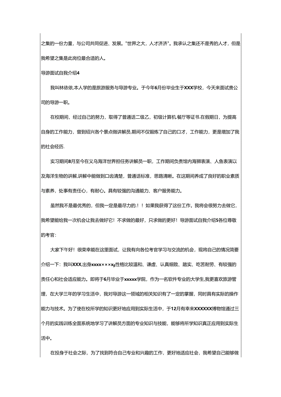 2024年导游面试自我介绍.docx_第3页