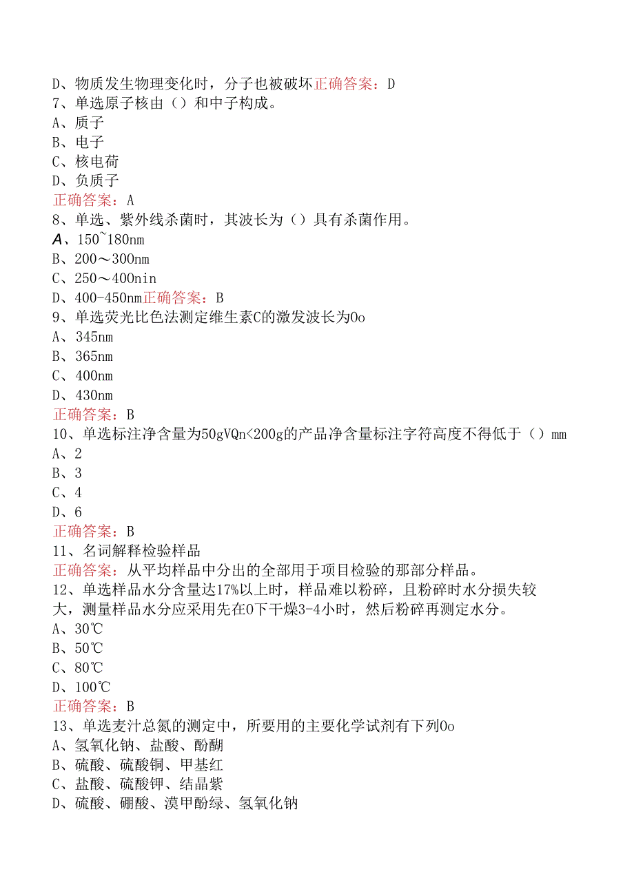 食品检验工考试试题及答案（强化练习）.docx_第2页