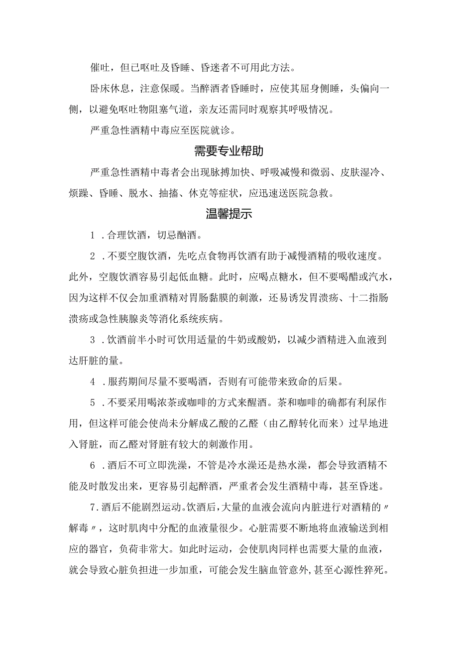 临床急性酒精中毒表现特点、处理方法、专业帮助及温馨提示.docx_第2页