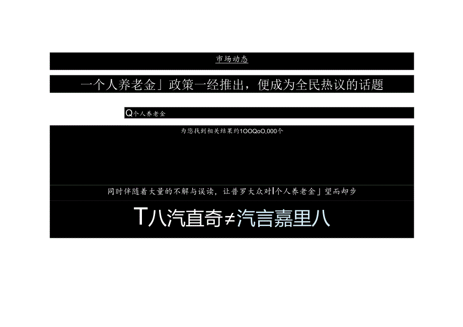 小米-新青年计划结案报告 -构筑个人养老新圈层携手亿万米粉共创未来美好新生活.docx_第1页