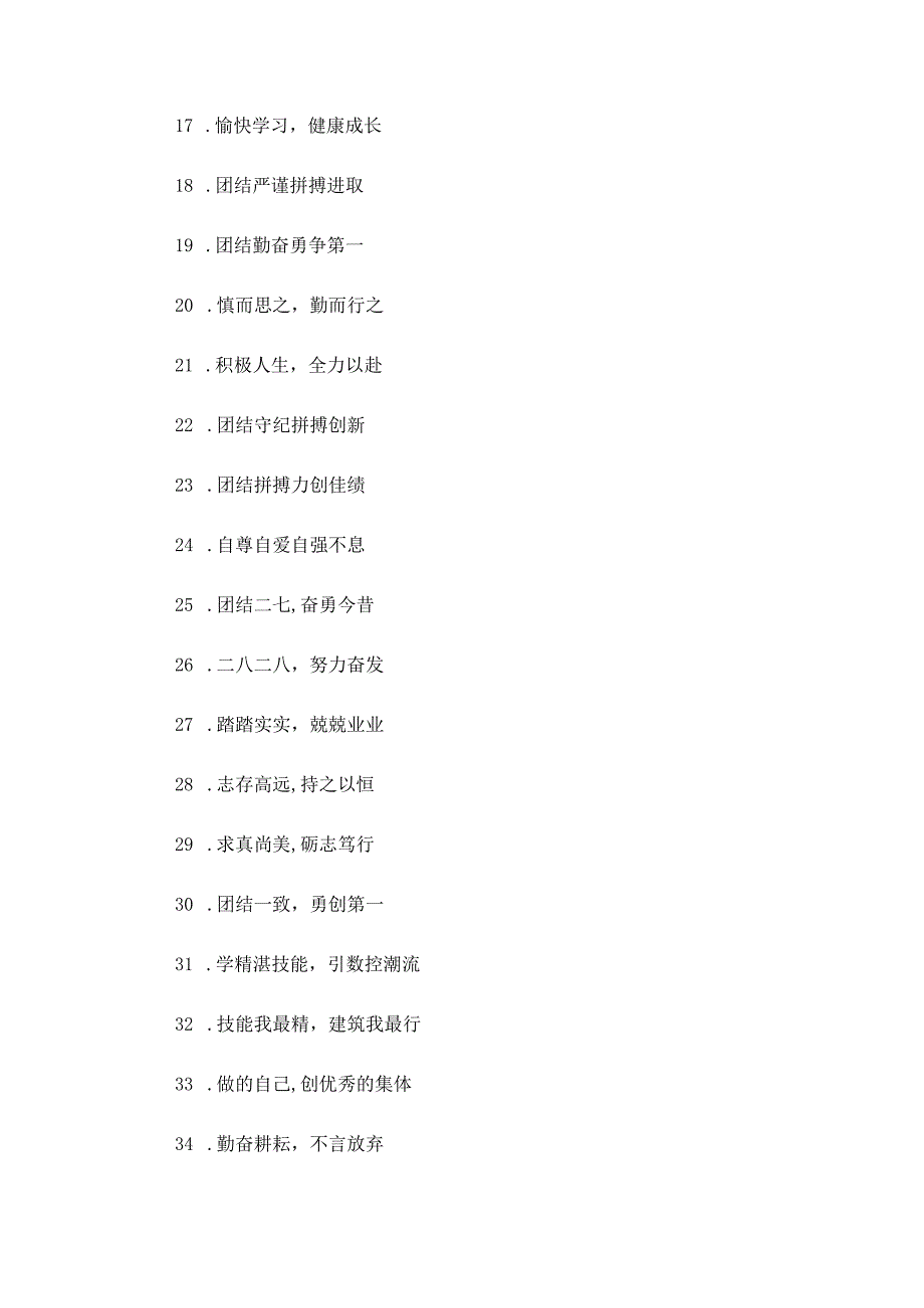 增强凝聚力的班级口号.docx_第2页