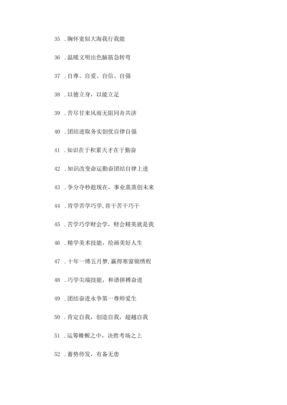 增强凝聚力的班级口号.docx_第3页