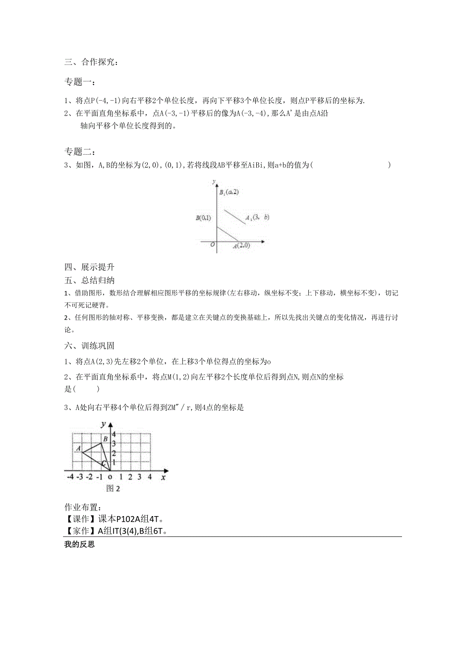 第33课时（平移的坐标表示）.docx_第2页