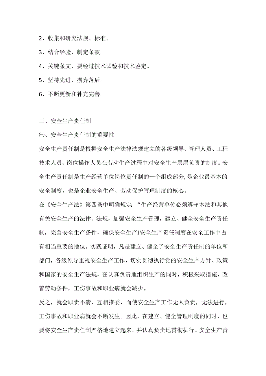 安全生产规章制度分类.docx_第3页