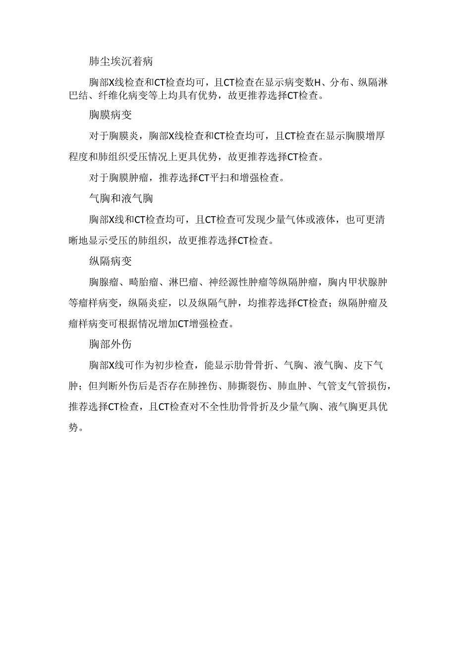 临床气管、支气管病变、肺部感染、肺水肿、肺动脉栓塞、纵隔病变等影像学检查要点.docx_第2页