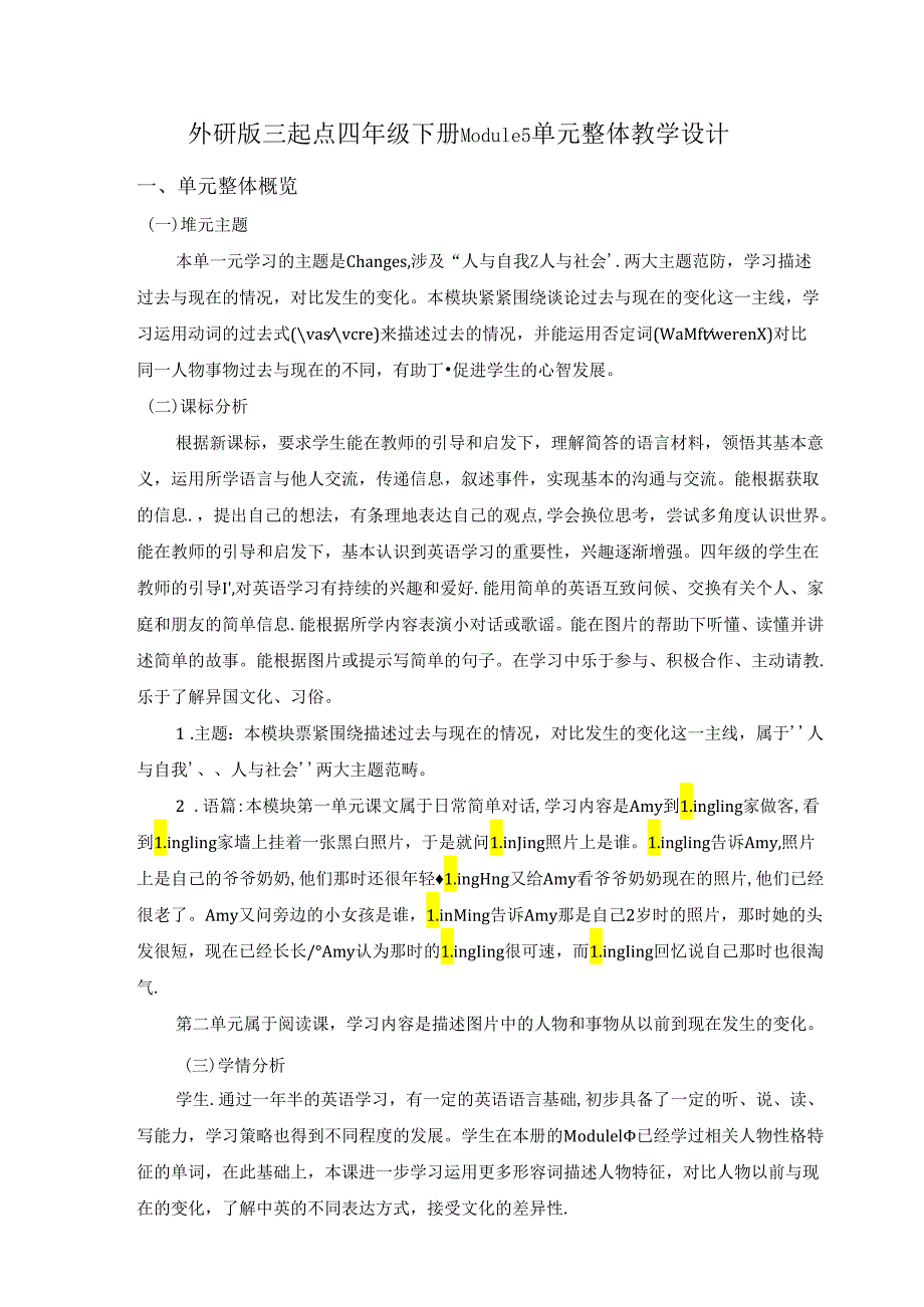 外研版四下Module5单元整体教学设计.docx_第1页