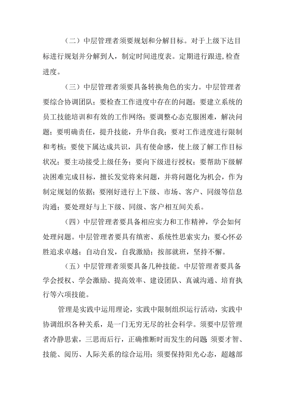 2中层管理心得(邢台银行赵英豪).docx_第2页