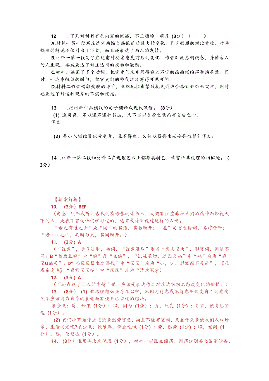 文言文阅读训练：张惠言《庄达甫〈摄山采药图〉序》（附答案解析与译文）.docx_第2页