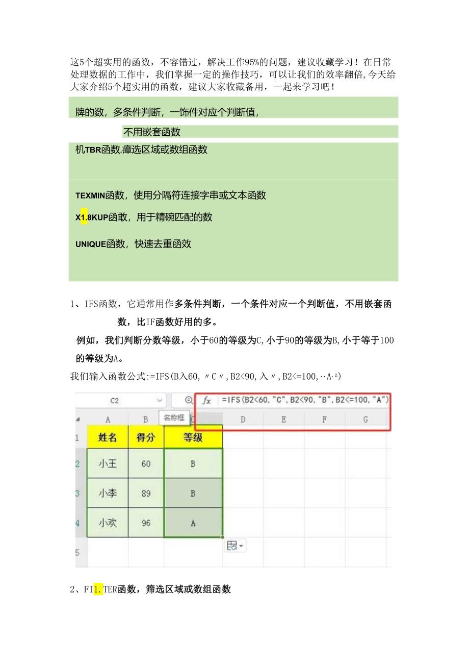 这5个超实用的函数不容错过解决工作95%的问题建议收藏学习!.docx_第1页