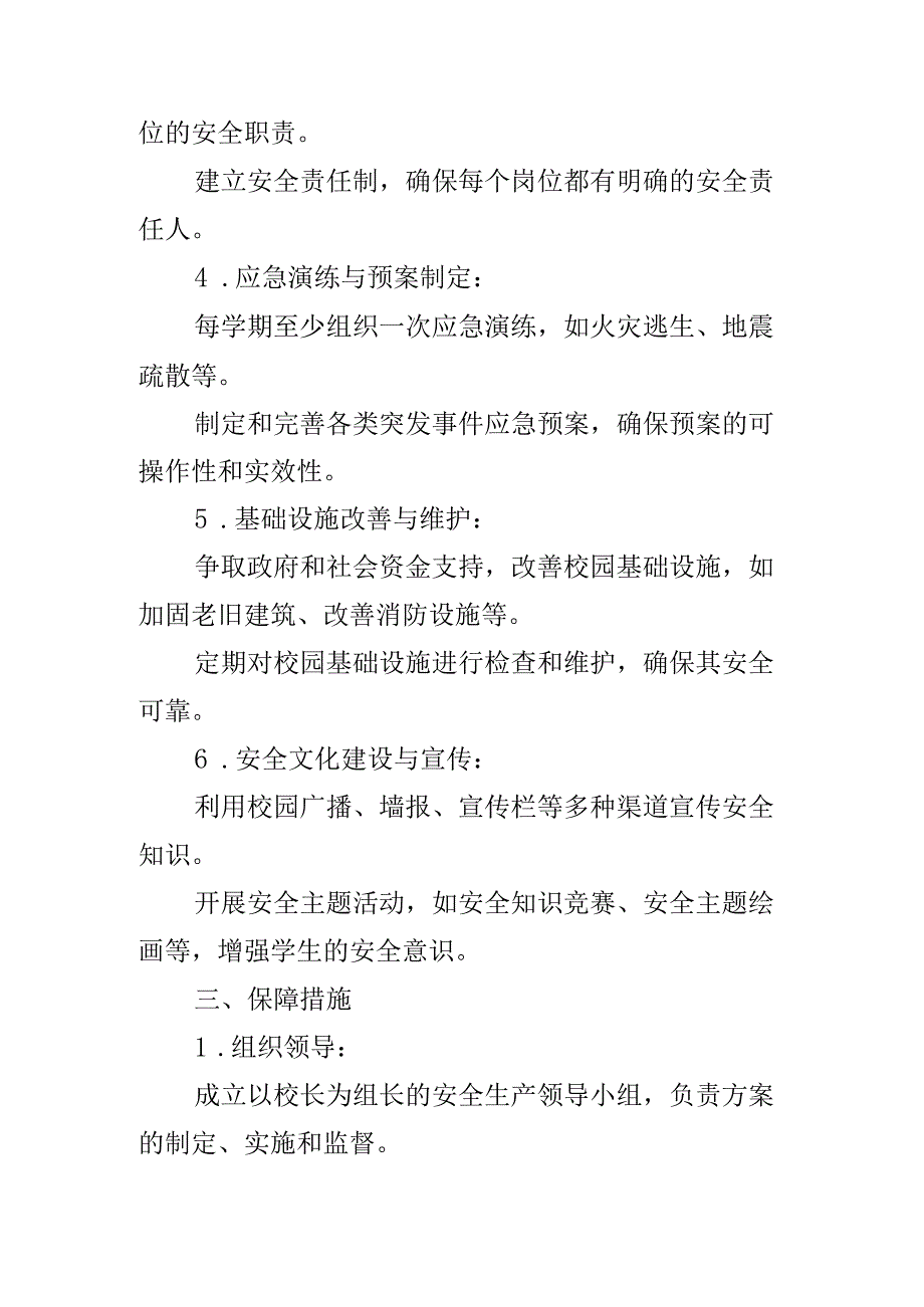 小学安全生产治本攻坚三年行动方案.docx_第2页