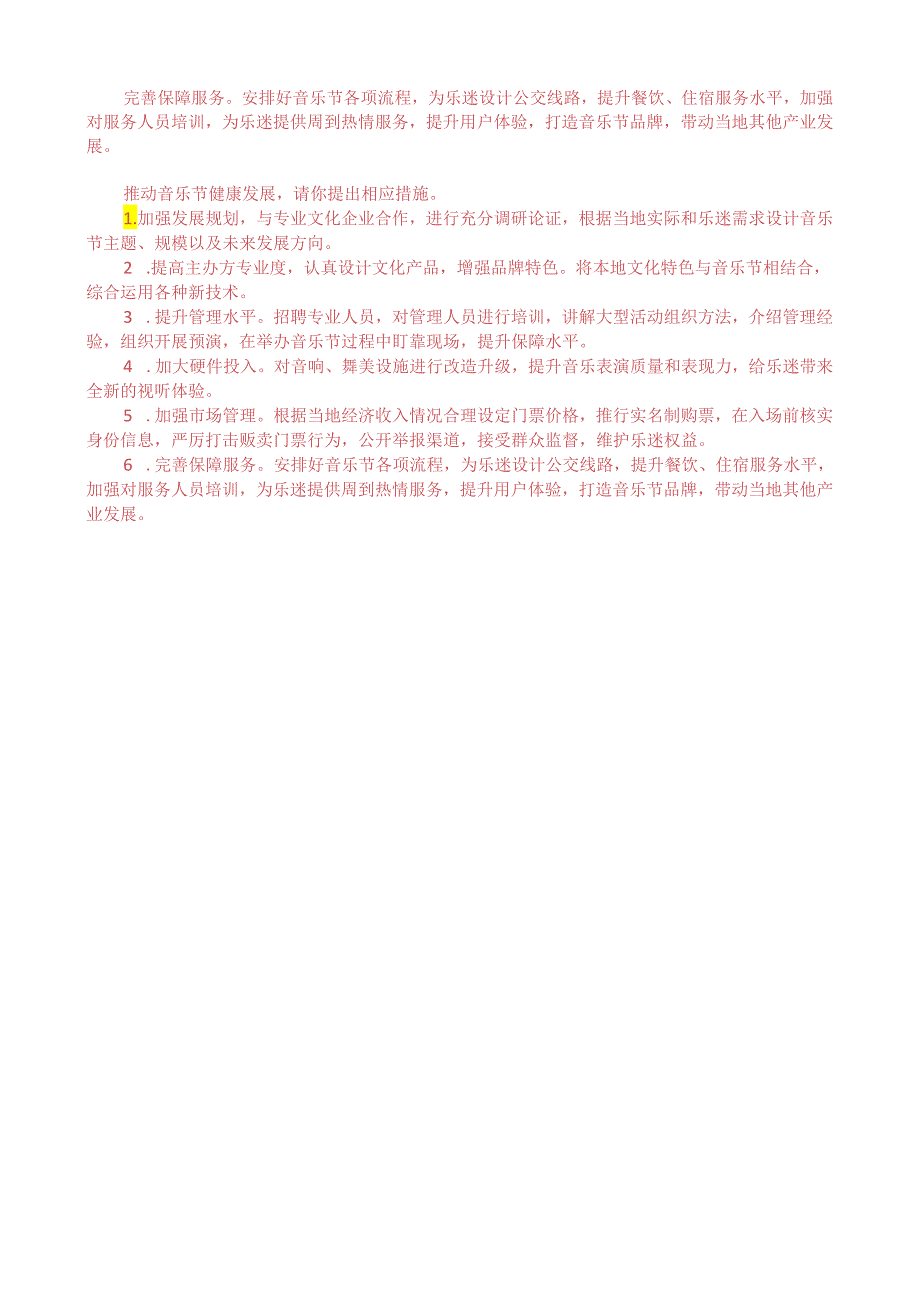 第四周时评002——“网红”音乐节用心方能“长红”.docx_第2页