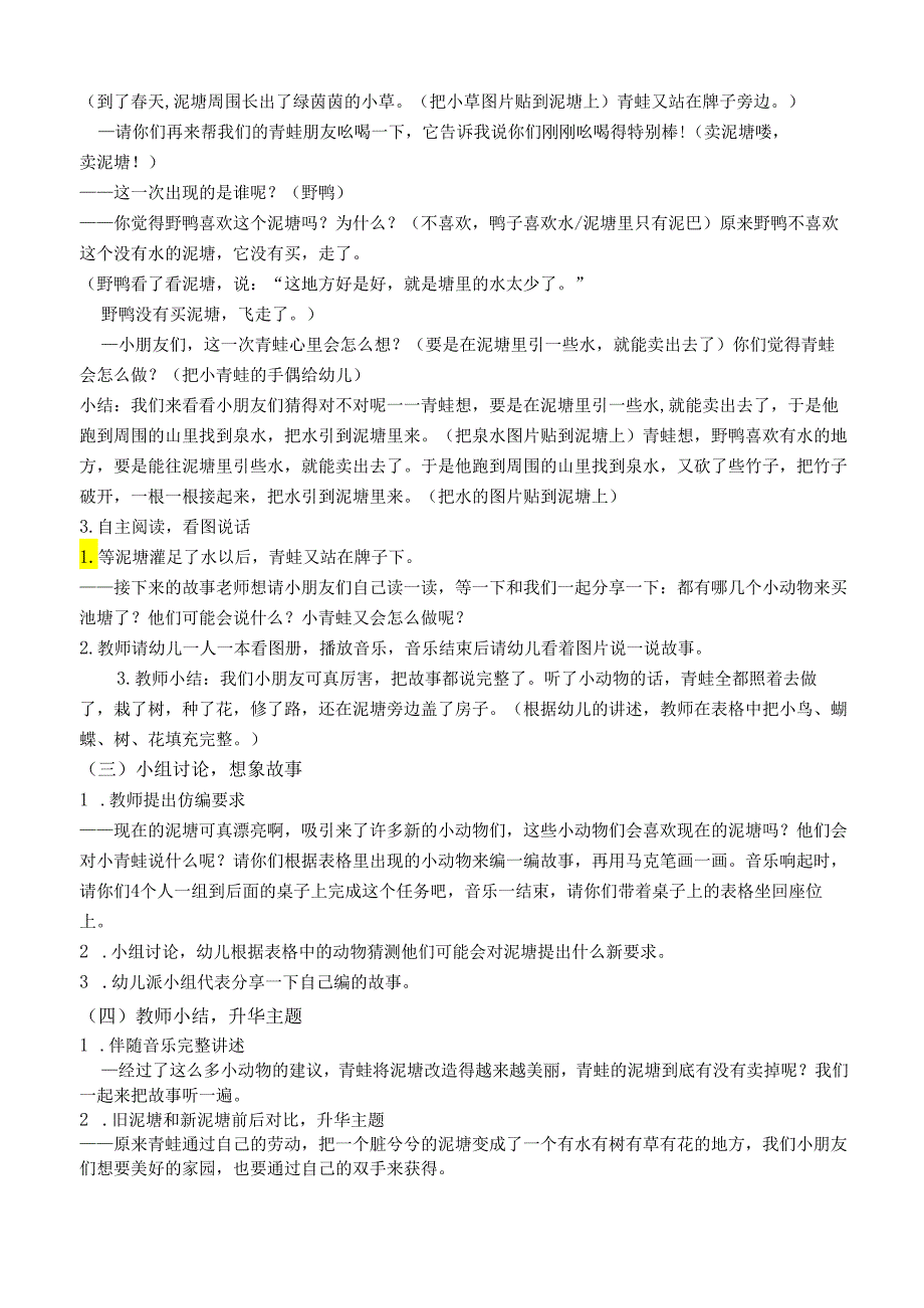 大班语言活动《青蛙卖泥塘》.docx_第2页