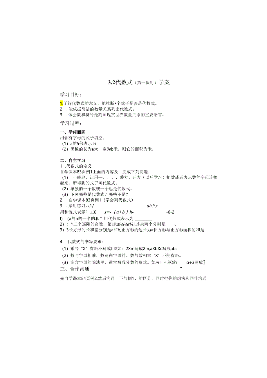 3.2代数式（第一课时）学案.docx_第2页