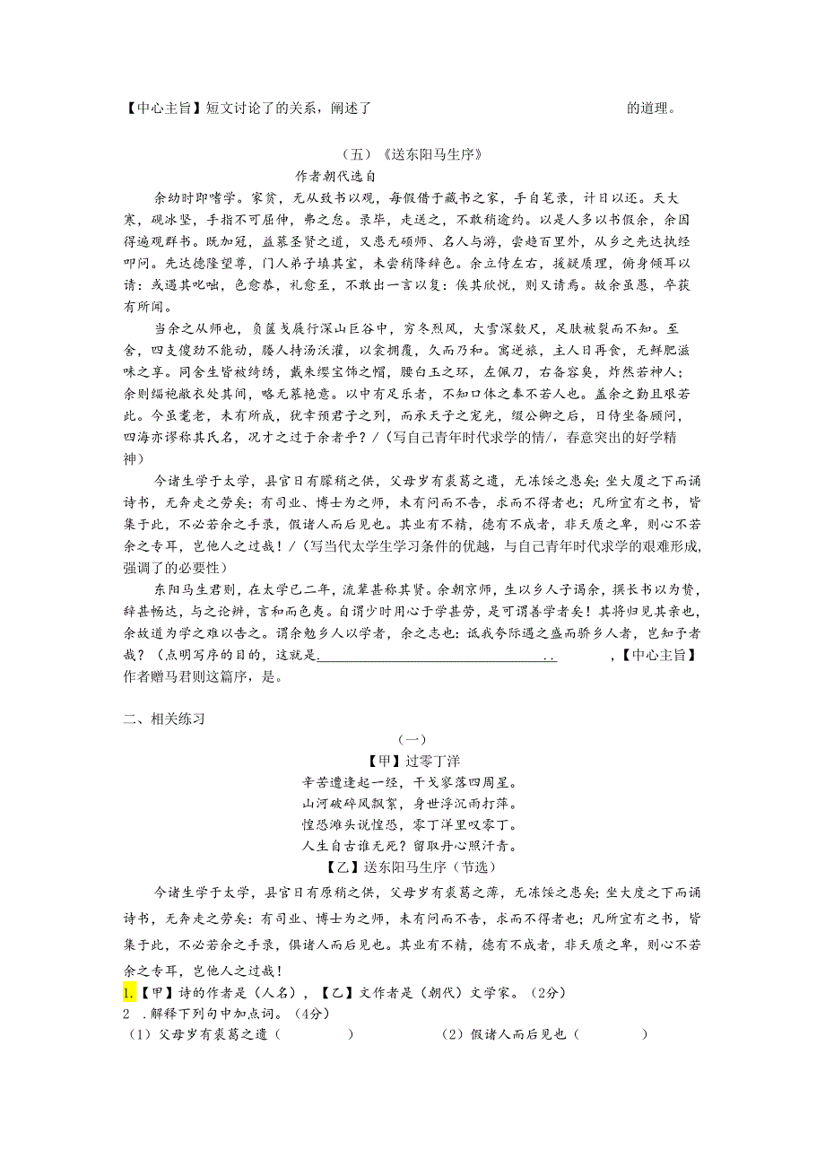 文言对比7——学习.docx_第2页