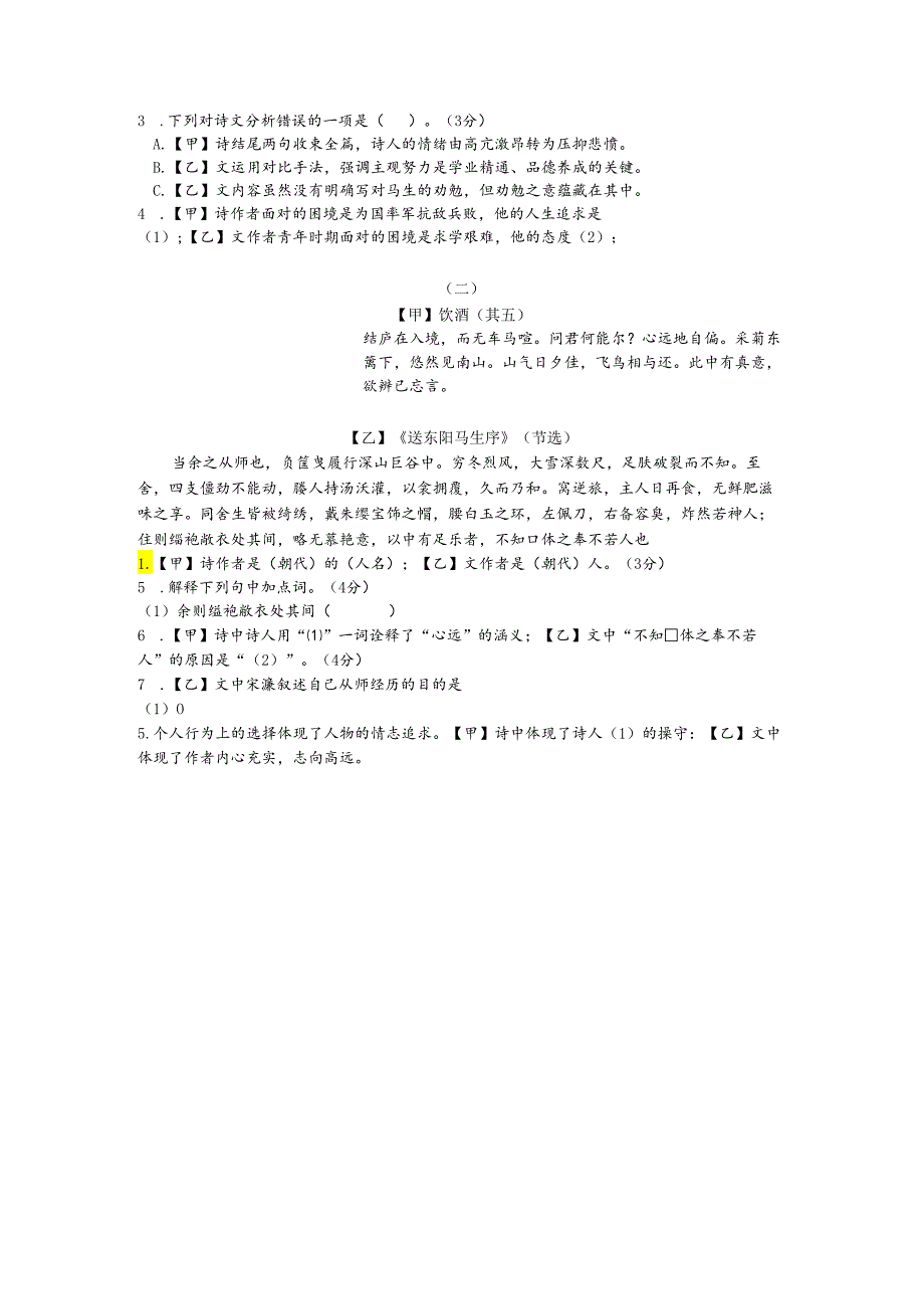 文言对比7——学习.docx_第3页