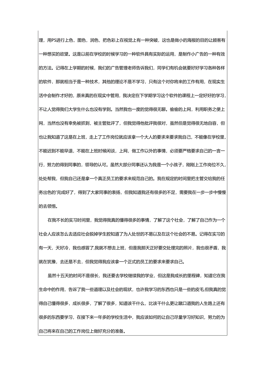 2024年寒假电视台实习总结.docx_第2页