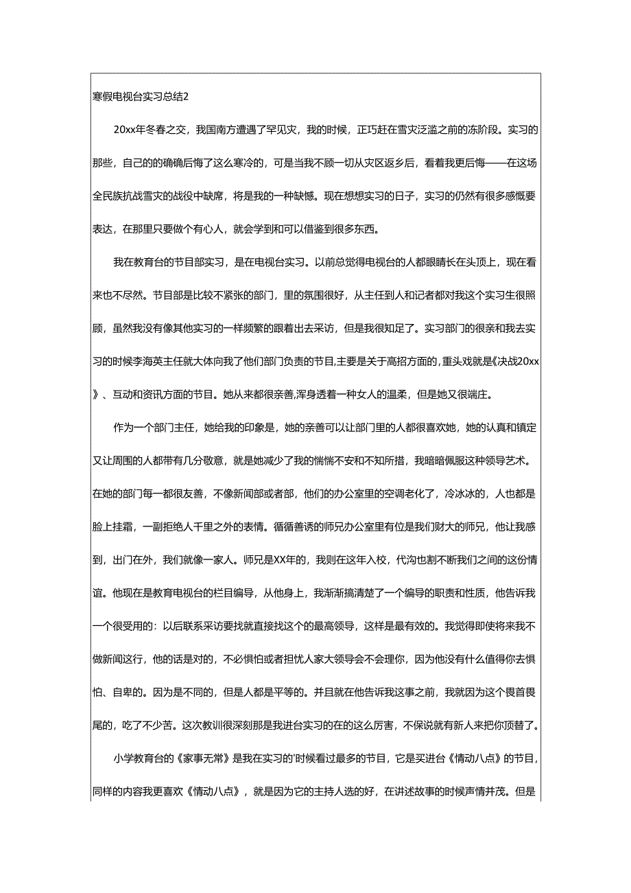 2024年寒假电视台实习总结.docx_第3页