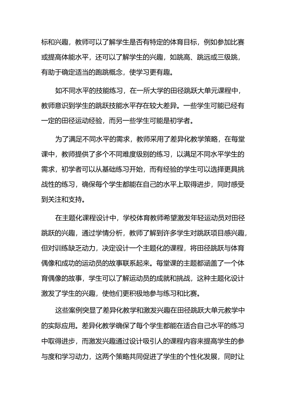 田径跳跃大单元教学应该注意些什么.docx_第3页