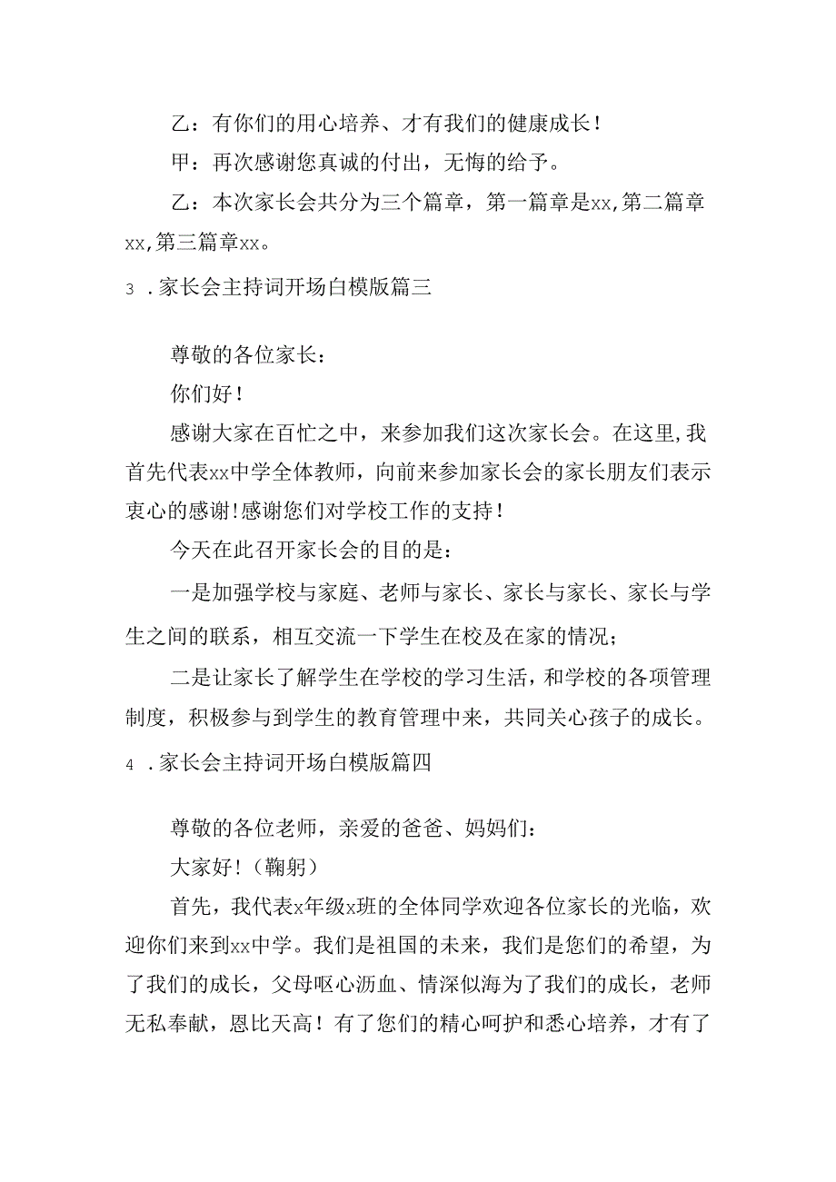 家长会主持词开场白模版.docx_第2页