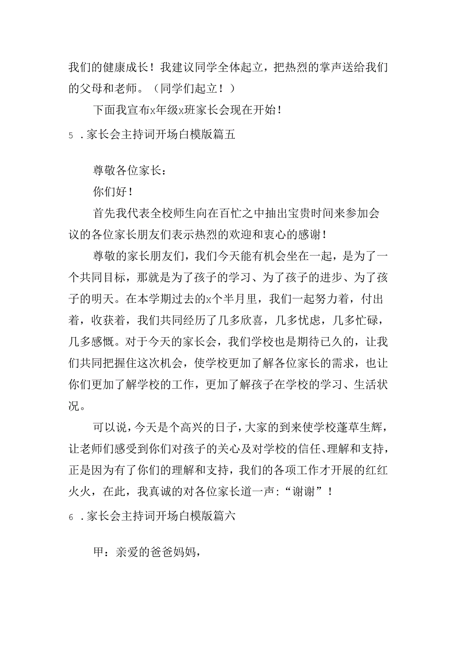 家长会主持词开场白模版.docx_第3页