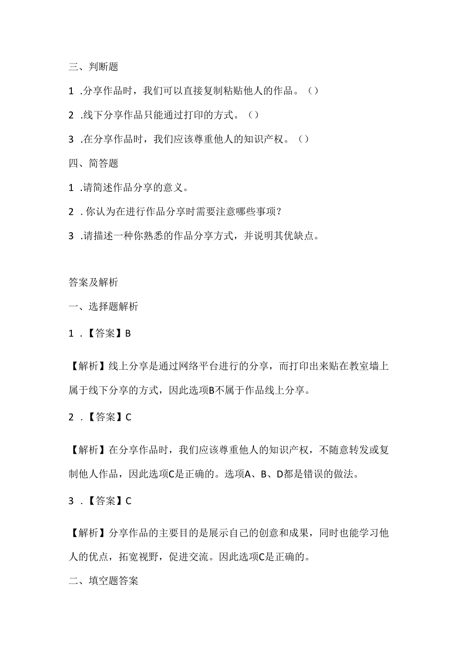 小学信息技术四年级下册《综合实践-分享我的作品》课堂练习及课文知识点.docx_第2页