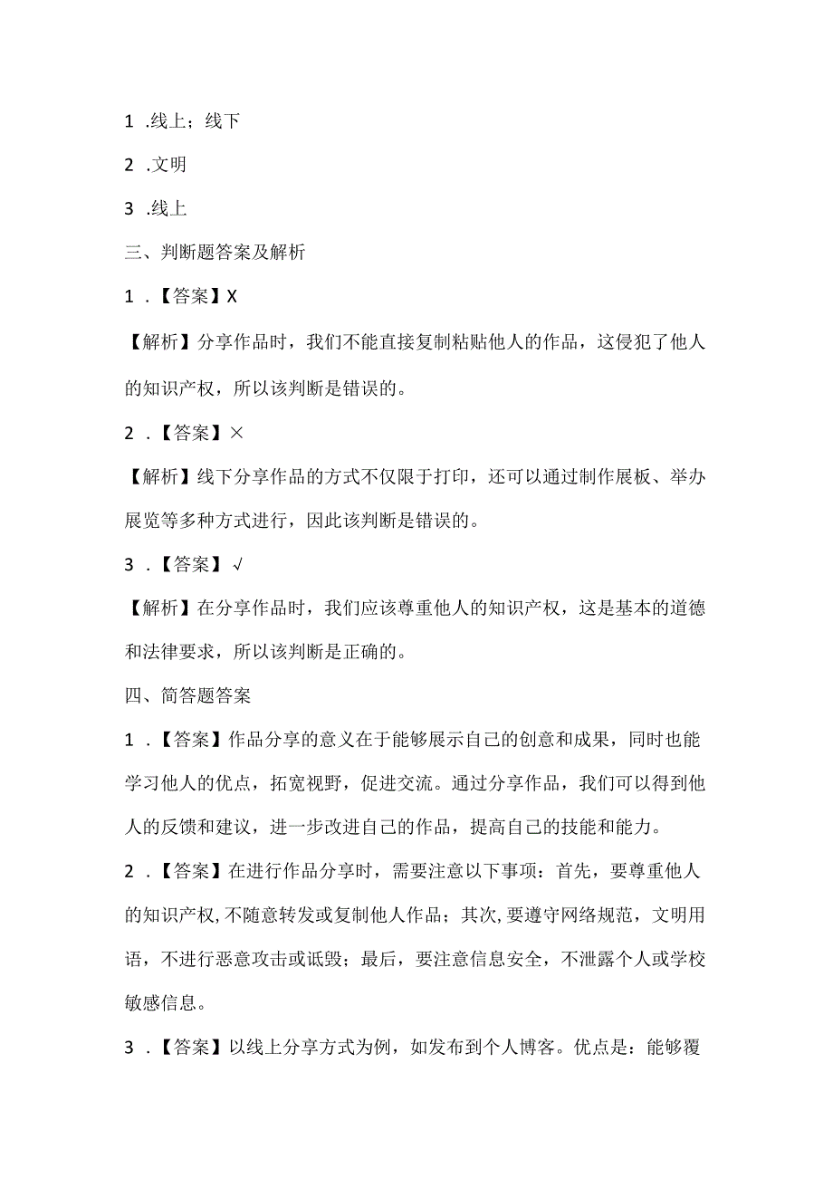 小学信息技术四年级下册《综合实践-分享我的作品》课堂练习及课文知识点.docx_第3页