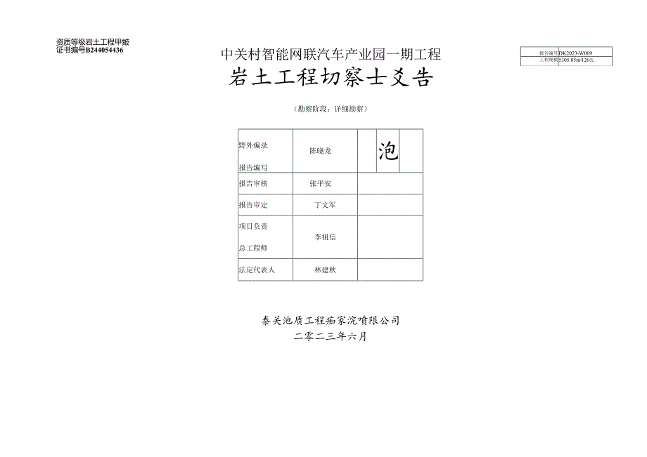 中关村智能网联汽车产业园一期工程.docx_第2页