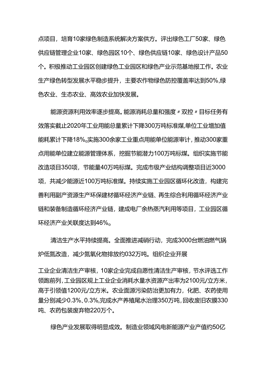 绿色生态产业发展规划.docx_第2页