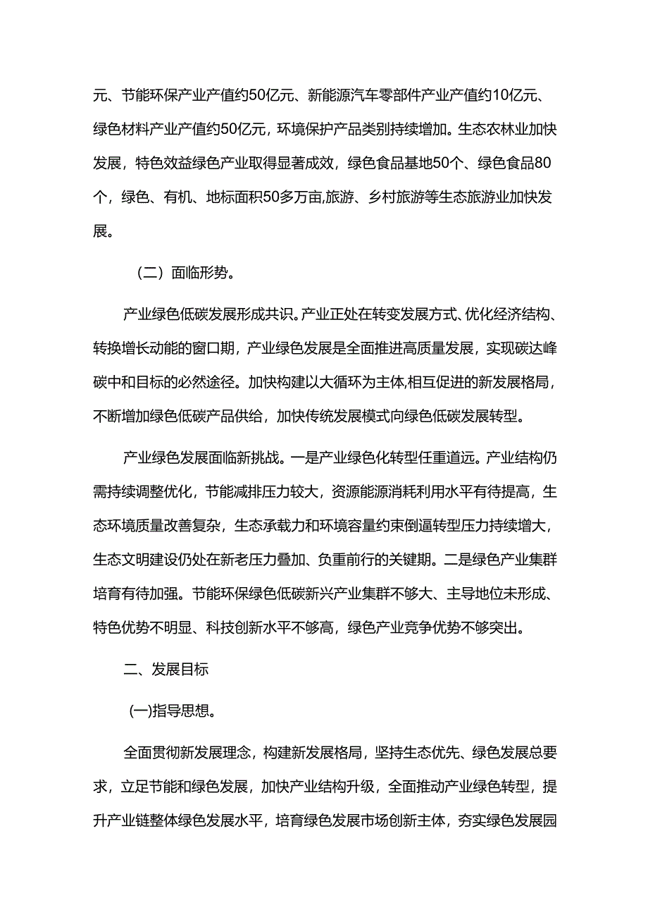 绿色生态产业发展规划.docx_第3页