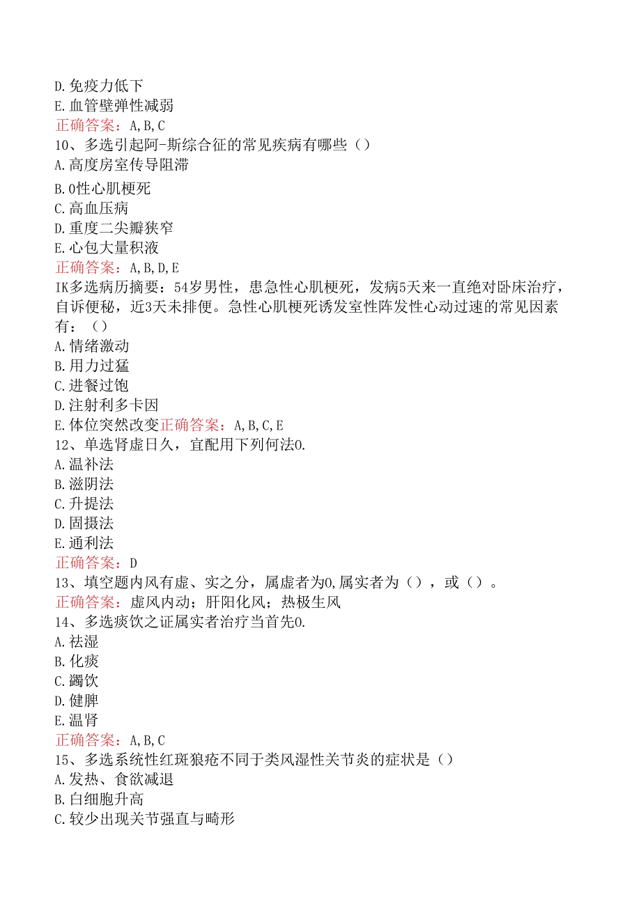 内科护理(医学高级)：内科护理综合测试题五.docx_第3页