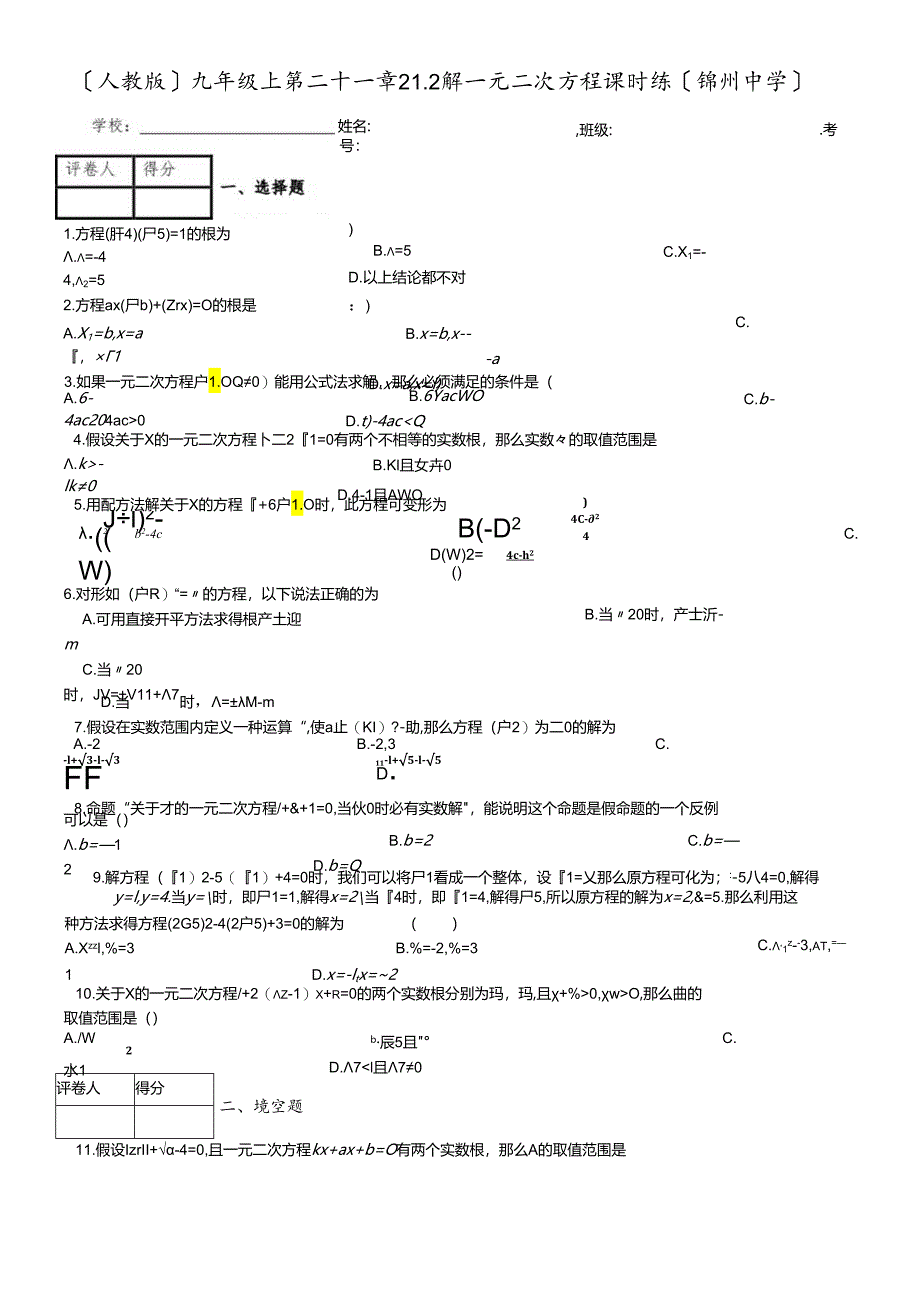 人教版九年级上 第二十一章 21.2 解一元二次方程 课时练.docx_第1页