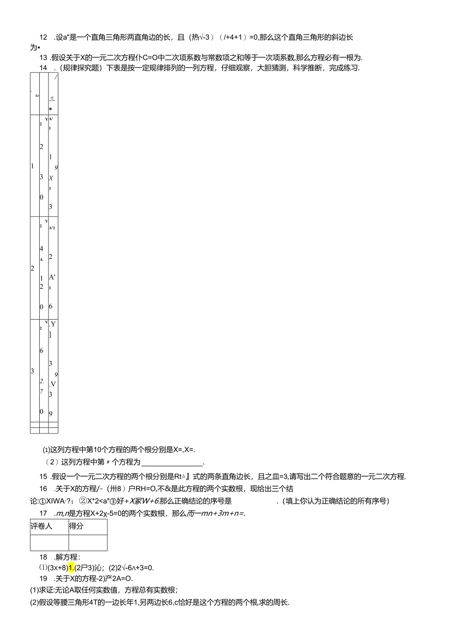 人教版九年级上 第二十一章 21.2 解一元二次方程 课时练.docx_第2页