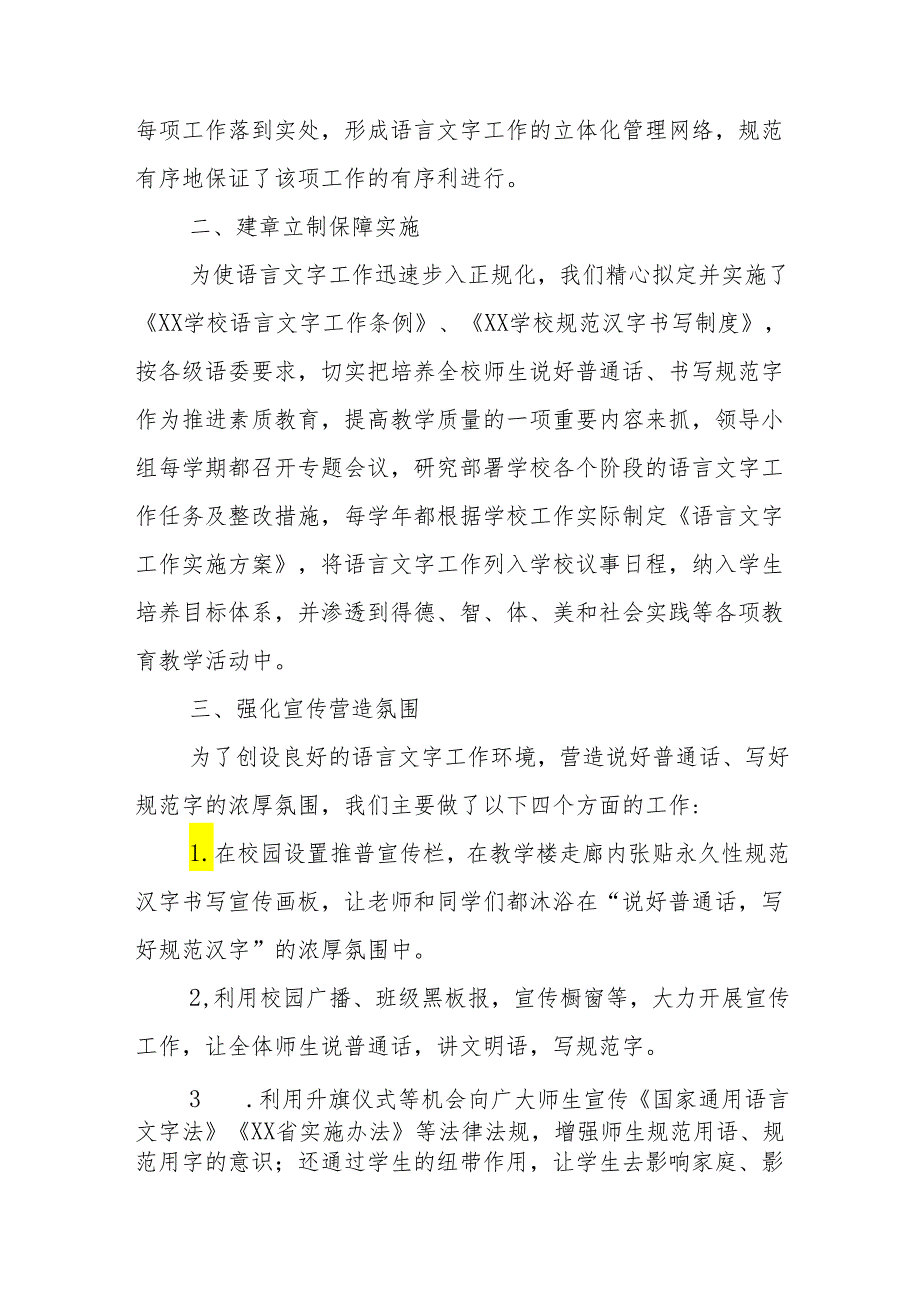 创建“语言文字工作规范化示范校”申请报告.docx_第2页