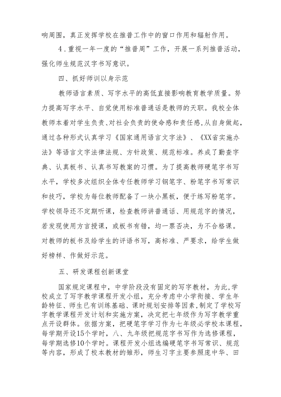 创建“语言文字工作规范化示范校”申请报告.docx_第3页