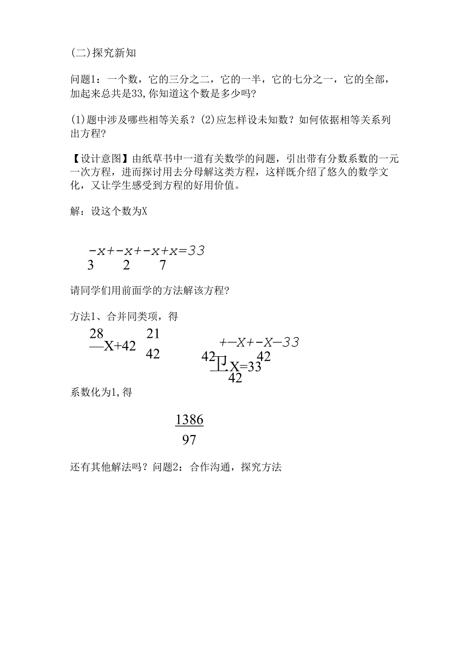 3.3解一元一次(二)—去分母的说课稿.docx_第3页