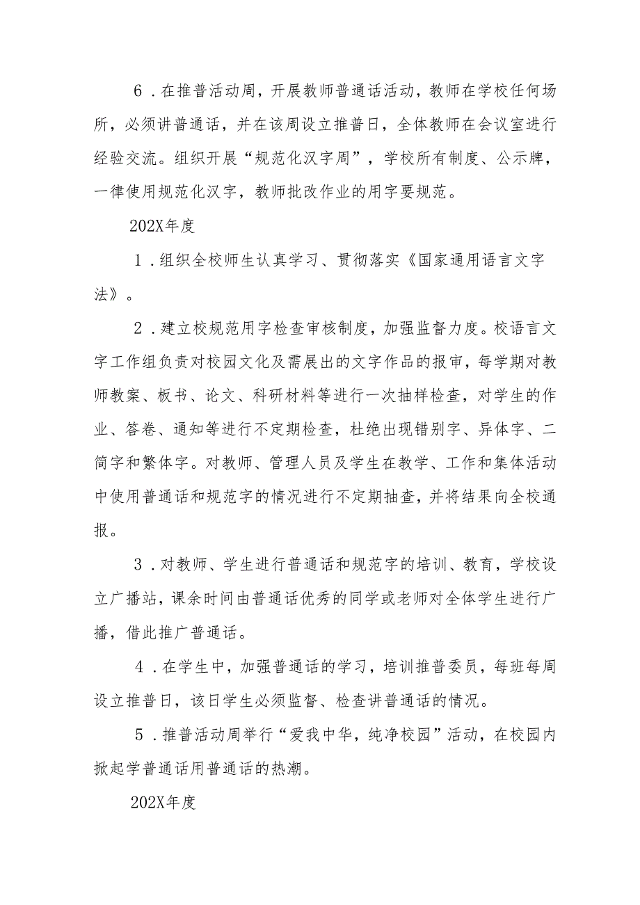 学校语言文字工作五年规划.docx_第3页