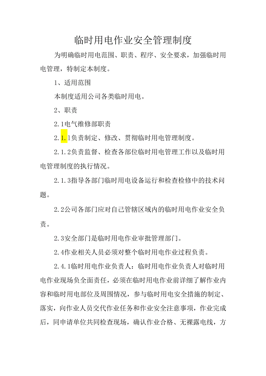 临时用电作业安全管理制度.docx_第1页