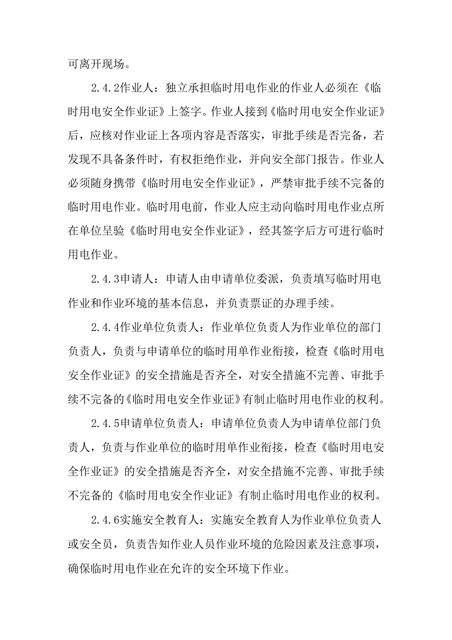 临时用电作业安全管理制度.docx_第2页