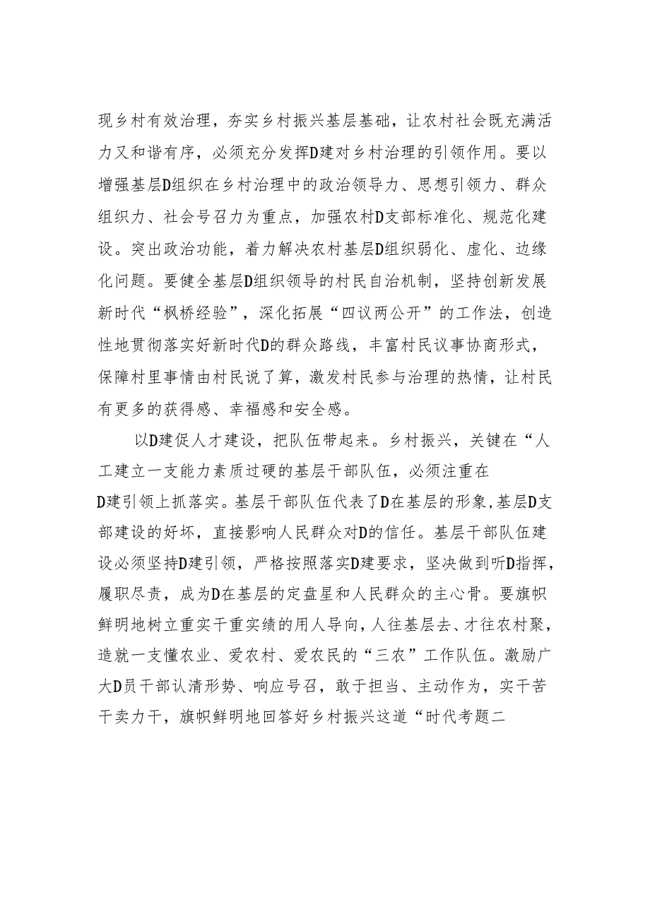 以基层党建引领乡村振兴之路.docx_第2页