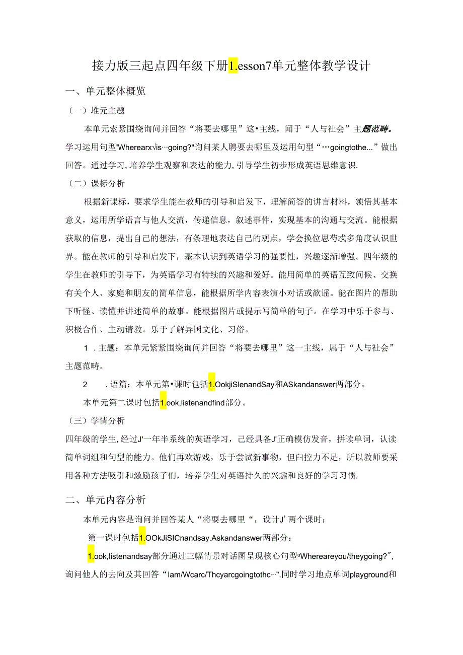 接力版四下 Lesson 7 单元整体教学设计.docx_第1页