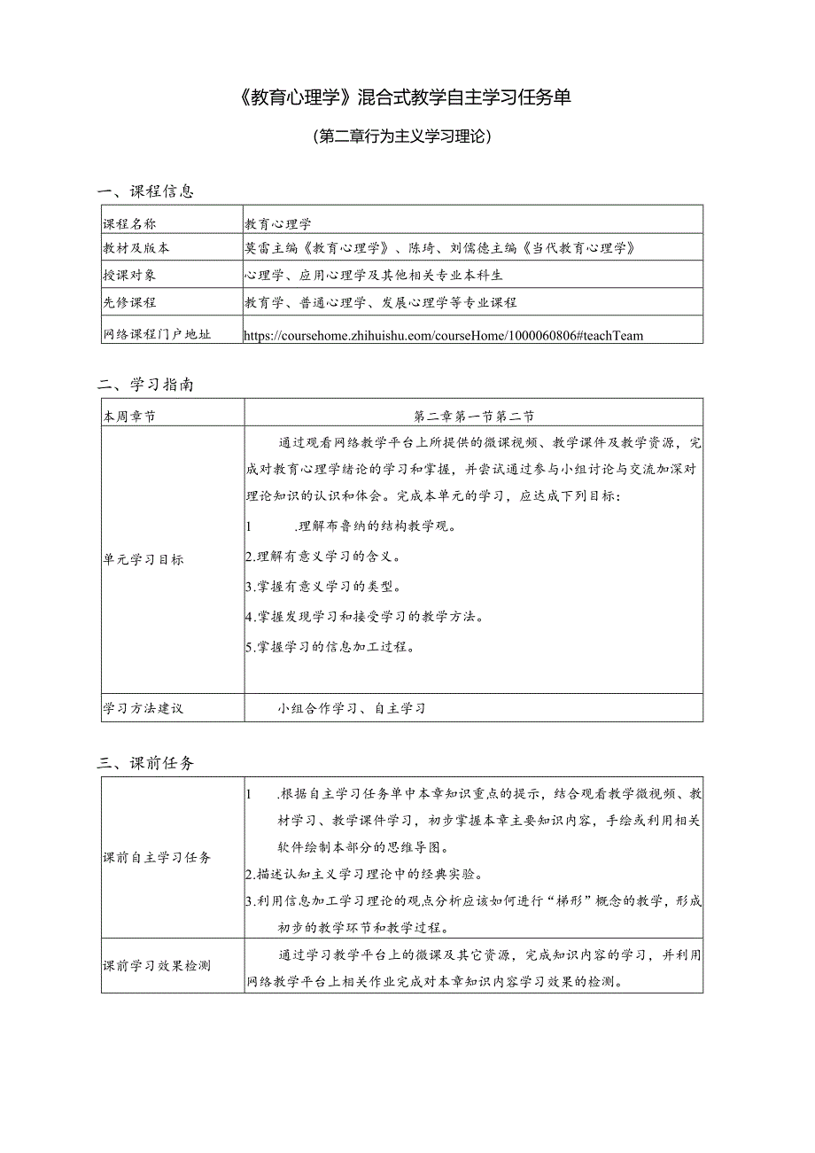 教育心理学教育心理学 (4).docx_第1页