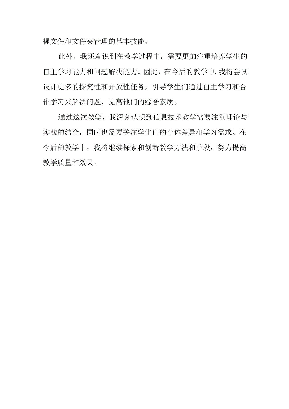 小学信息技术冀教版三年级下册《二十八 Windows文件和文件夹》教学反思.docx_第2页