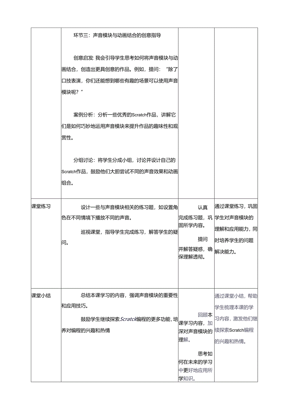 第三单元第1节 会发声的模块 教案1 四上信息科技川教版.docx_第3页